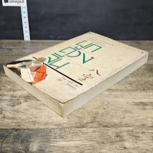 หนังสือ ผูกดวงจีน รูปที่ 3