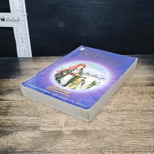 หนังสือ โซไรดา นางพญาทะเลทราย รูปที่ 4