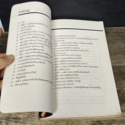 หนังสือ ผูกดวงจีน รูปที่ 6