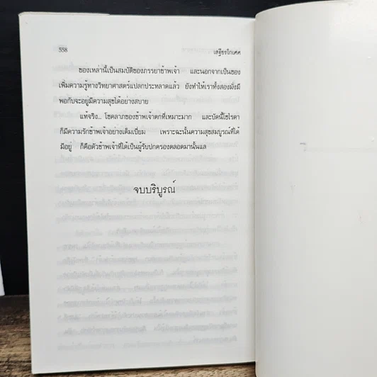 หนังสือ โซไรดา นางพญาทะเลทราย รูปที่ 8