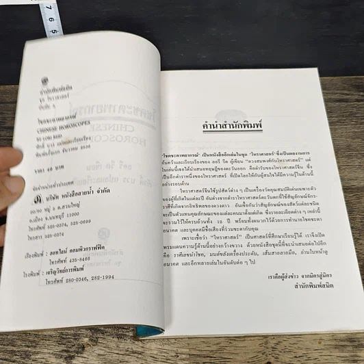 หนังสือ โชคชะตาพยากรณ์ รูปที่ 6