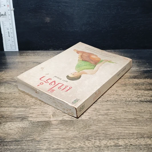 หนังสือ แป้งร่ำ รูปที่ 5