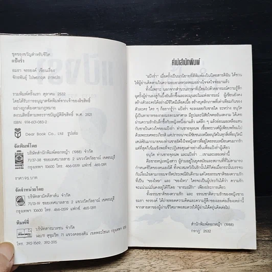 หนังสือ แป้งร่ำ รูปที่ 6