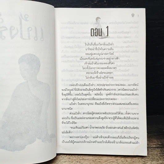 หนังสือ แป้งร่ำ รูปที่ 7