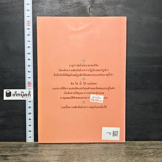 หนังสือ ธาตุกำเนิดในโหราศาสตร์จีน รูปที่ 5