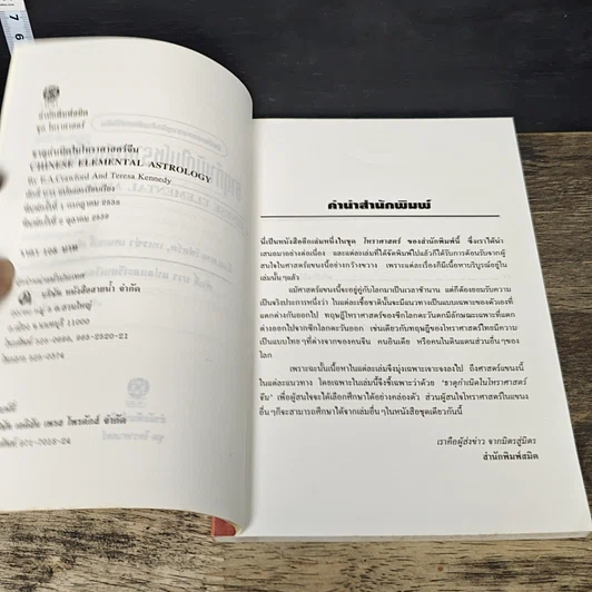 หนังสือ ธาตุกำเนิดในโหราศาสตร์จีน รูปที่ 6