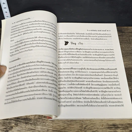 หนังสือ ธาตุกำเนิดในโหราศาสตร์จีน รูปที่ 8