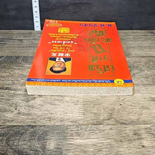 หนังสือ เสริมราศี ปีมะเมีย พ.ศ.2545 รูปที่ 4