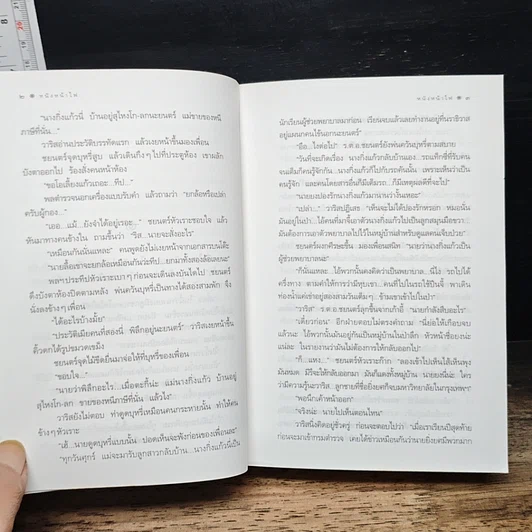 หนังสือ หนังหน้าไฟ รูปที่ 8