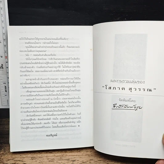 หนังสือ หนังหน้าไฟ รูปที่ 9