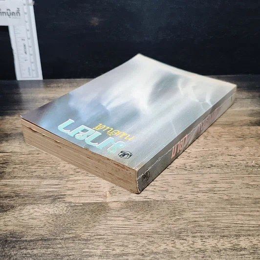 หนังสือ มายา รูปที่ 5
