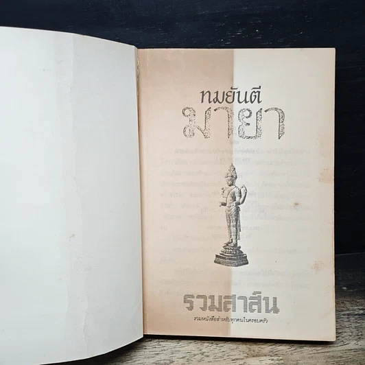 หนังสือ มายา รูปที่ 6
