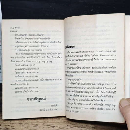 หนังสือ มายา รูปที่ 8