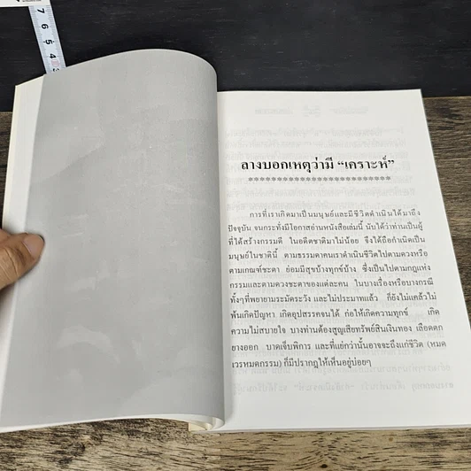 หนังสือ สะเดาะเคราะห์แบบไม่ต้องทำพิธี รูปที่ 7