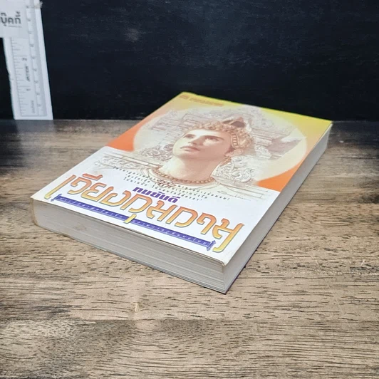 หนังสือ เวียงกุมกาม รูปที่ 4