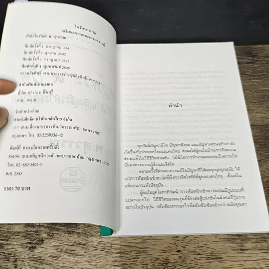 หนังสือ ไหว้พระ 9 วัด เสริมชะตาและสะเดาะเคราะห์ รูปที่ 6