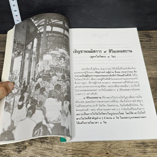 หนังสือ ไหว้พระ 9 วัด เสริมชะตาและสะเดาะเคราะห์ รูปที่ 8