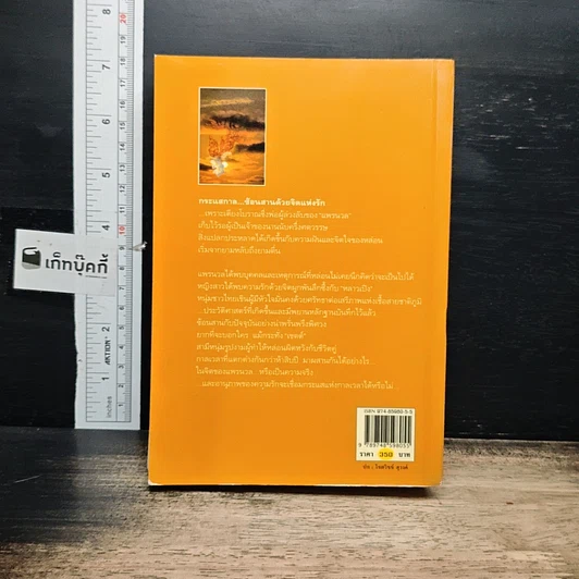 หนังสือ บ่วงบรรจถรณ์ รูปที่ 2