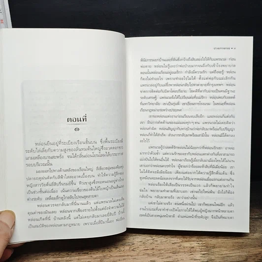 หนังสือ บ่วงบรรจถรณ์ รูปที่ 7