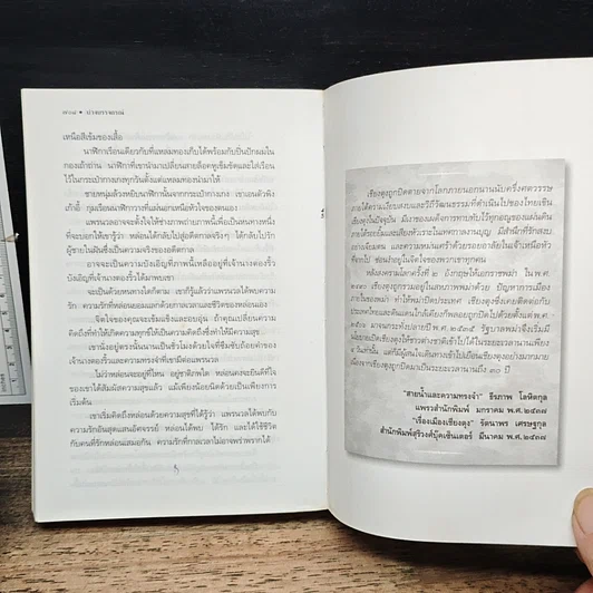 หนังสือ บ่วงบรรจถรณ์ รูปที่ 8