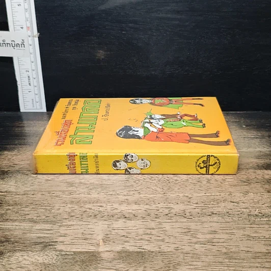 หนังสือ รวมเรื่องชุด สามเกลอ ป.อินทรปาลิต ชุดวัยหนุ่ม รูปที่ 3