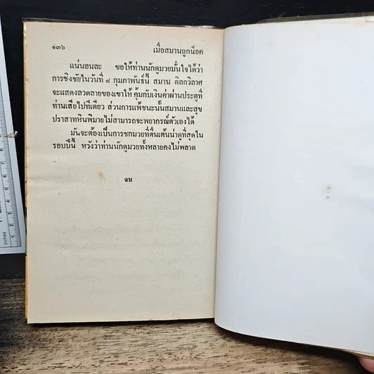 หนังสือ รวมเรื่องชุด สามเกลอ ป.อินทรปาลิต ชุดวัยหนุ่ม รูปที่ 7