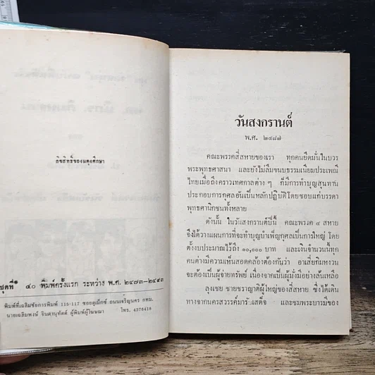 หนังสือ พล.นิกร.กิมหงวน ชุด วัยหนุ่ม ฉบับที่แท้จริง รูปที่ 7