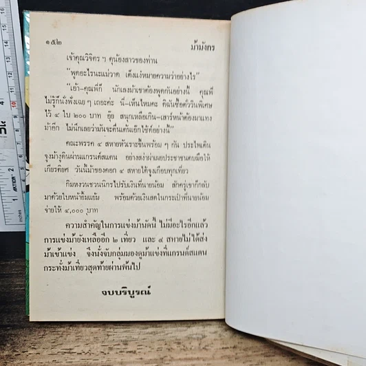 หนังสือ พล.นิกร.กิมหงวน ชุด วัยหนุ่ม ฉบับที่แท้จริง รูปที่ 8