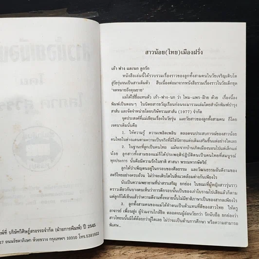 หนังสือ สาวน้อย(ไทย)เมืองฝรั่ง รูปที่ 7