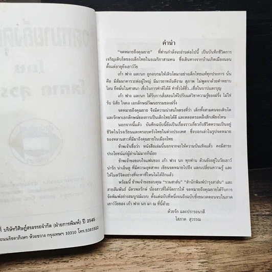 หนังสือ จดหมายถึงคุณยาย เก้า ฟาง นก รูปที่ 6