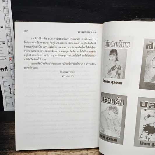 หนังสือ จดหมายถึงคุณยาย เก้า ฟาง นก รูปที่ 8