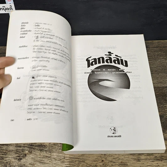 หนังสือ โลกลี้ลับ รูปที่ 6