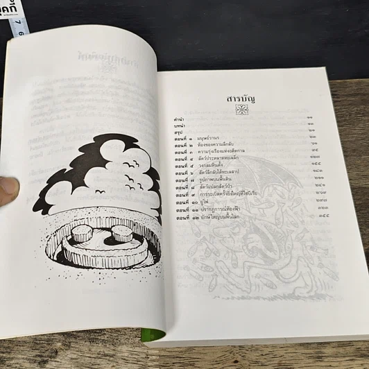 หนังสือ โลกลี้ลับ รูปที่ 8