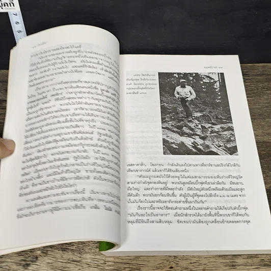 หนังสือ โลกลี้ลับ รูปที่ 9