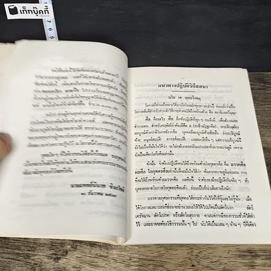 หนังสือ แนวทางปฏิบัติวิปัสสนา รูปที่ 7