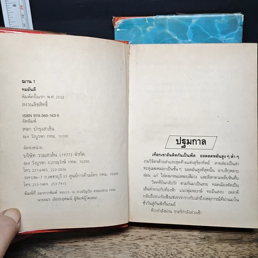 หนังสือ ฌาน 2 เล่มจบ รูปที่ 7