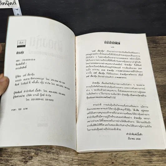 หนังสือ ฝ่าดงหุ้น รูปที่ 6