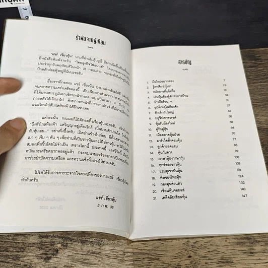 หนังสือ ฝ่าดงหุ้น รูปที่ 7