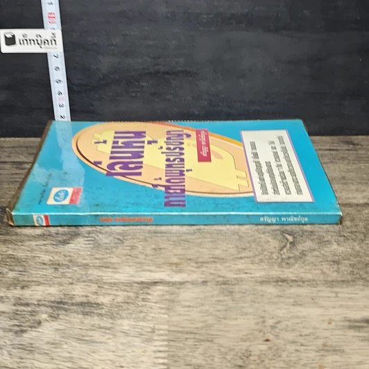 หนังสือ เล่นหุ้น ภายใต้พุทรปรัชญา รูปที่ 2