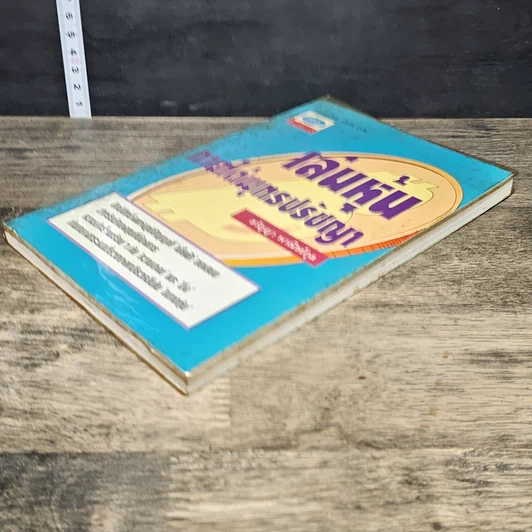 หนังสือ เล่นหุ้น ภายใต้พุทรปรัชญา รูปที่ 3
