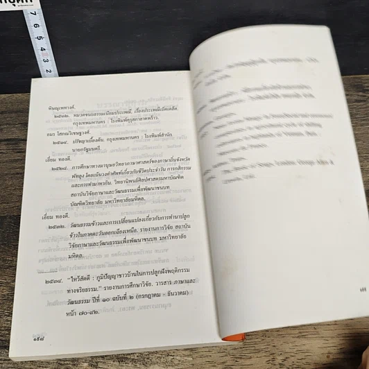 หนังสือ ข้าว : วัฒนธรรมและการเปลี่ยนแปลง รูปที่ 9