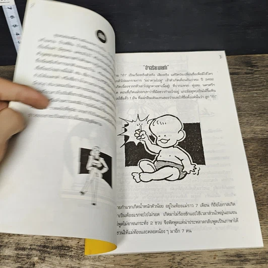 หนังสือ อัจฉริยะนายกำ รูปที่ 6