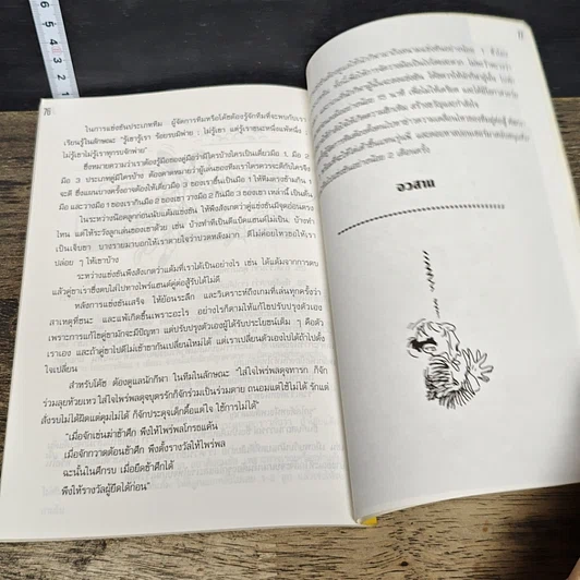 หนังสือ อัจฉริยะนายกำ รูปที่ 8