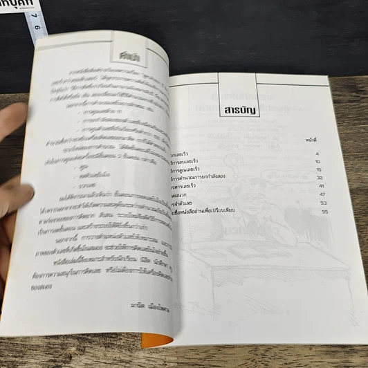 หนังสือ สูตรลับคำนวณ (คำนวณจากซ้ายไปขวา) รูปที่ 6