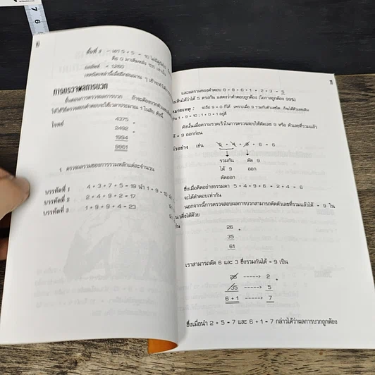 หนังสือ สูตรลับคำนวณ (คำนวณจากซ้ายไปขวา) รูปที่ 7