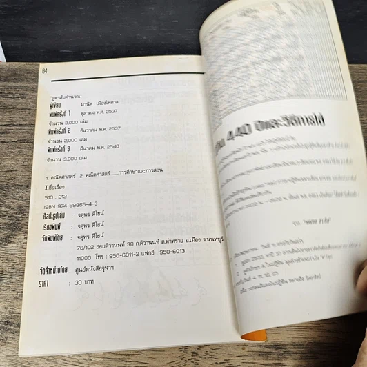 หนังสือ สูตรลับคำนวณ (คำนวณจากซ้ายไปขวา) รูปที่ 8