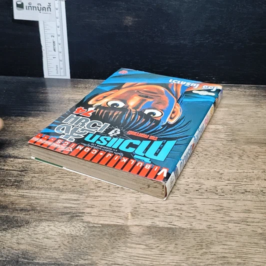 หนังสือ ก้าวแรกสู่สังเวียน เล่ม 74 รูปที่ 5