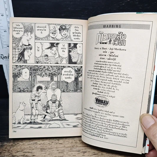 หนังสือ ก้าวแรกสู่สังเวียน เล่ม 74 รูปที่ 9