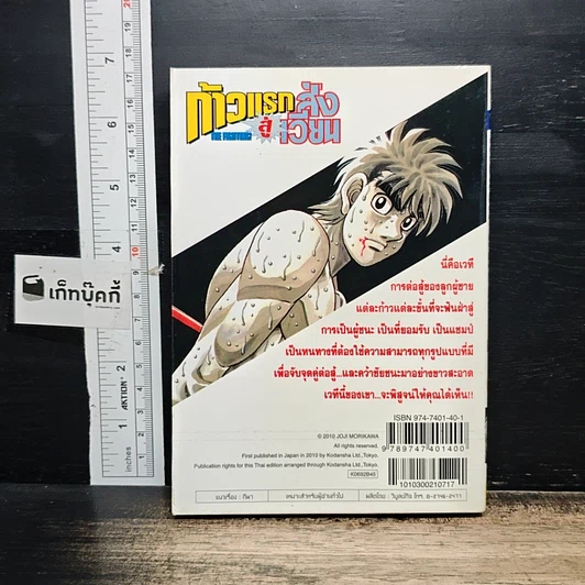 หนังสือ ก้าวแรกสู่สังเวียน เล่ม 92 รูปที่ 2