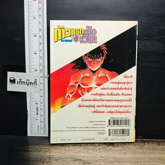 หนังสือ ก้าวแรกสู่สังเวียน เล่ม 84 รูปที่ 2